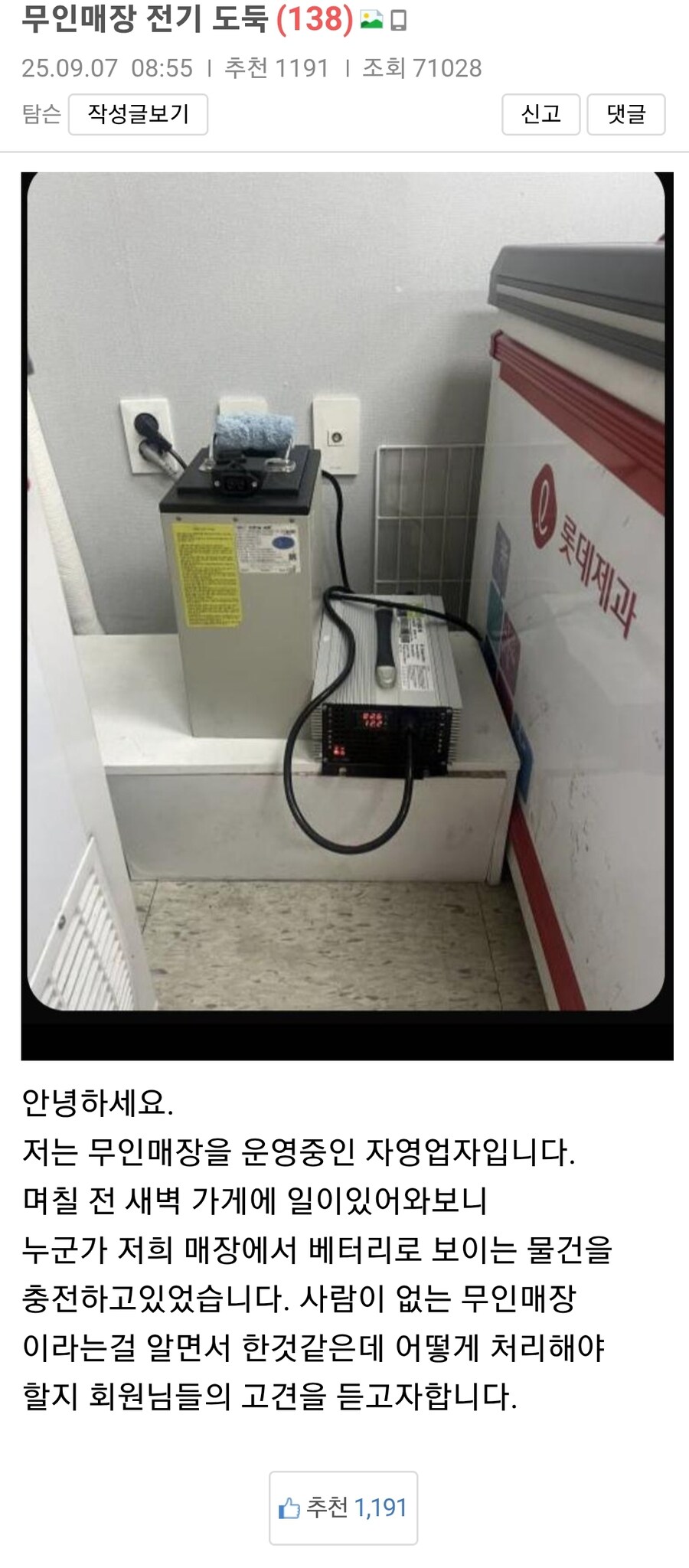 무인매장 전기 도둑.jpg_1.jpg