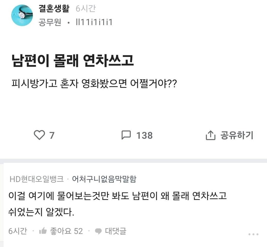 남편이 몰래 연차를 쓰고..jpg_1.jpg