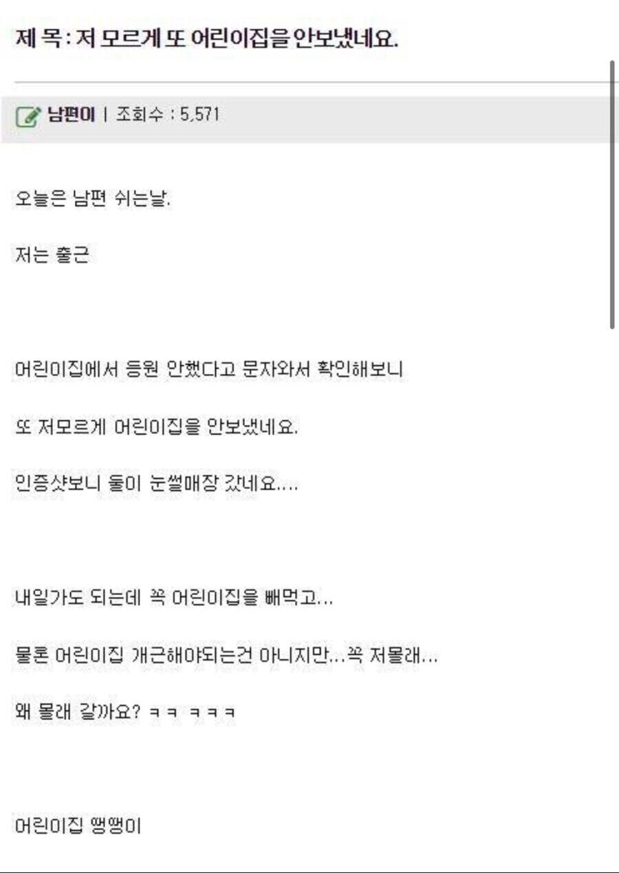 남편이 애 어린이집 안보내고 아내 몰래 하는 짓.jpg_1.jpg