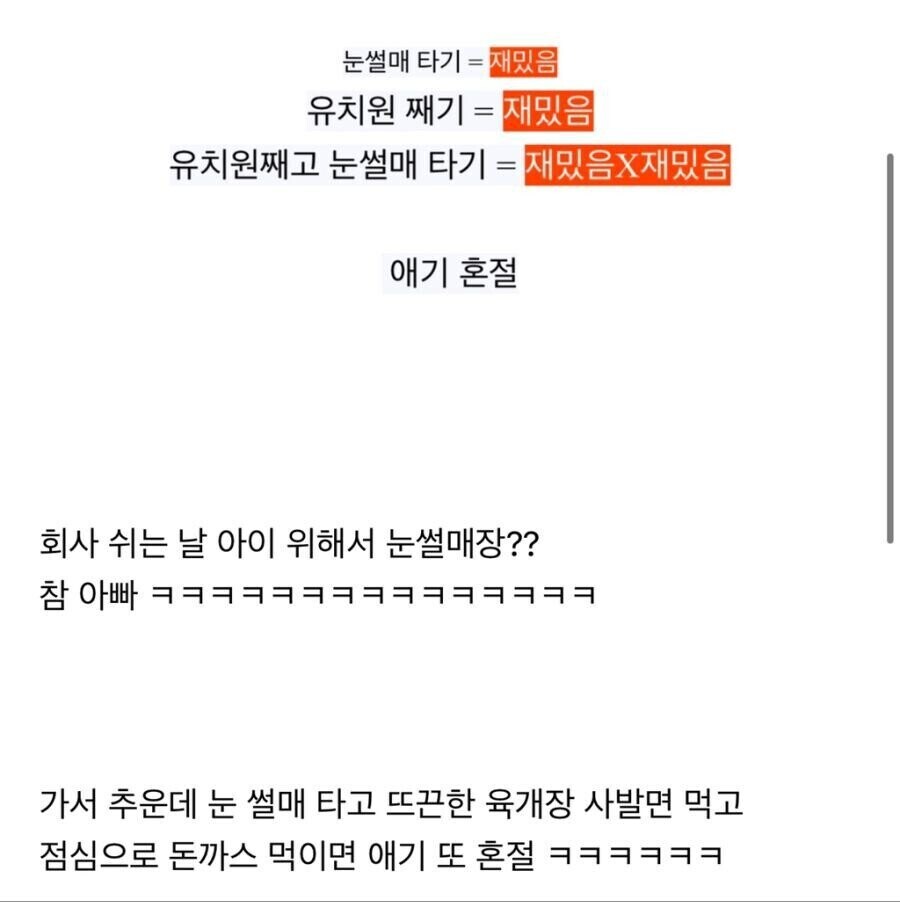 남편이 애 어린이집 안보내고 아내 몰래 하는 짓.jpg_2.jpg