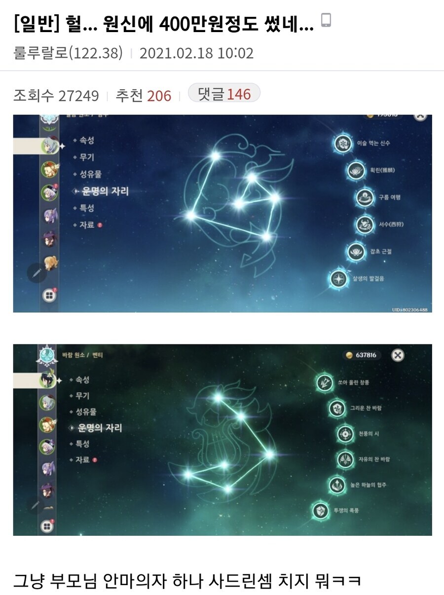 어느 원신 유저의 400만원의 가치에 달하는 폰 효도.jpg_1.jpg