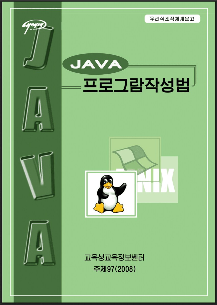 북한에서 쓰는 자바 프로그램 작성법.jpg_1.png