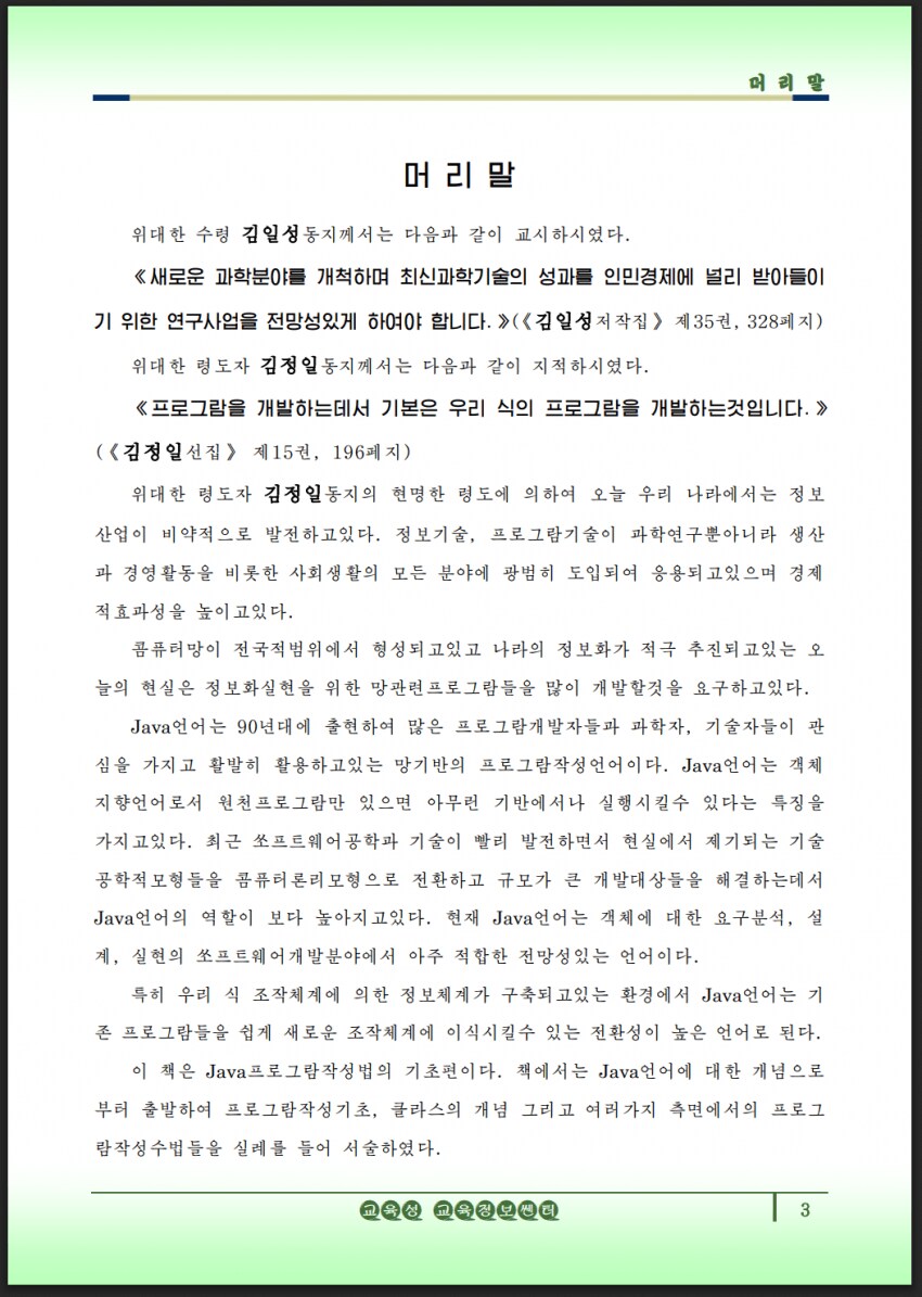 북한에서 쓰는 자바 프로그램 작성법.jpg_2.png