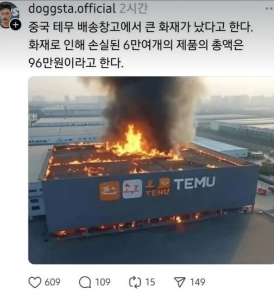 테무 화재사고 ㄷㄷ_1.jpg