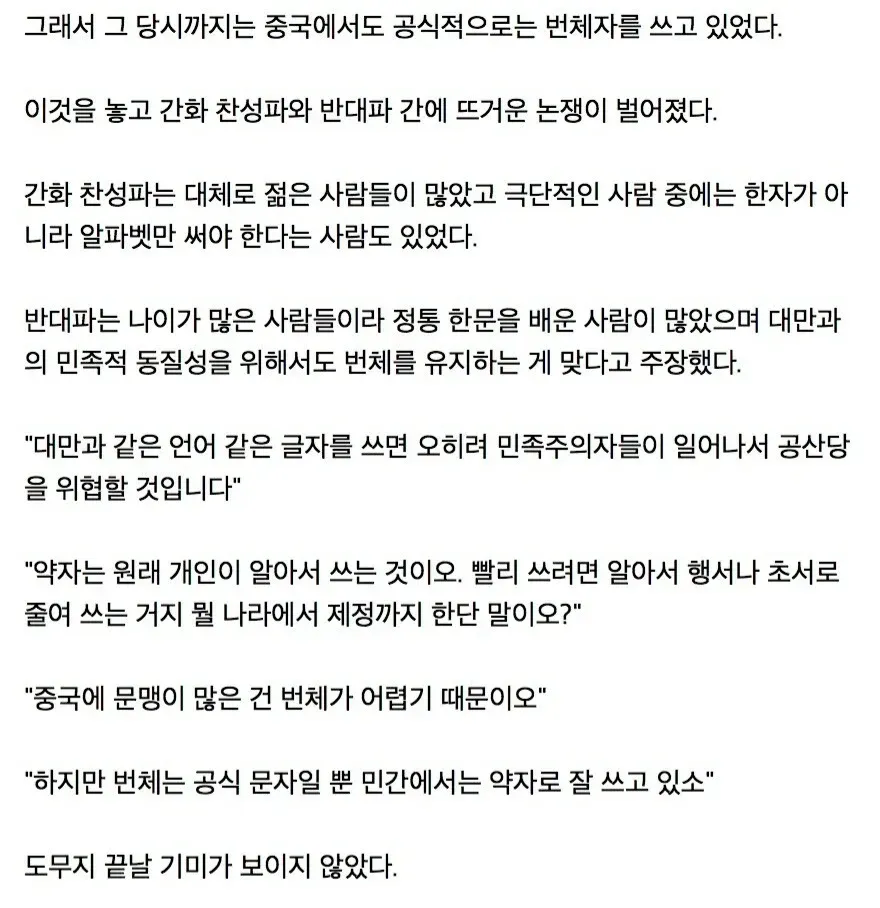 중국이 간체자를 사용하는 이유_2.webp