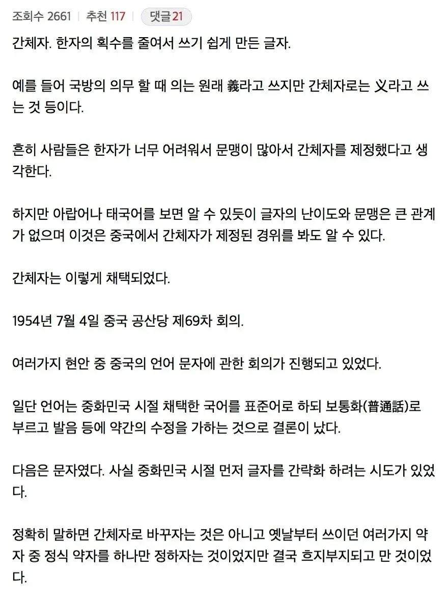 중국이 간체자를 사용하는 이유_1.webp