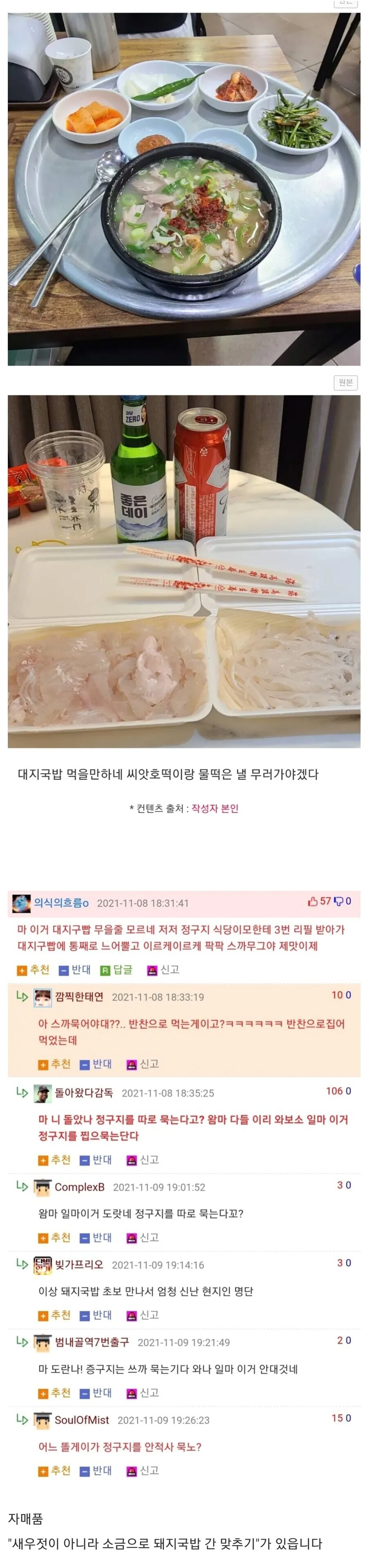 부산에서 국밥 먹을 때 소금을 넣으면 안되는 이유_1.png