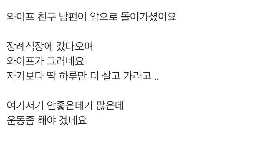 와이프가 딱 하루만 더 살고 가랍니다.jpg_2.jpg