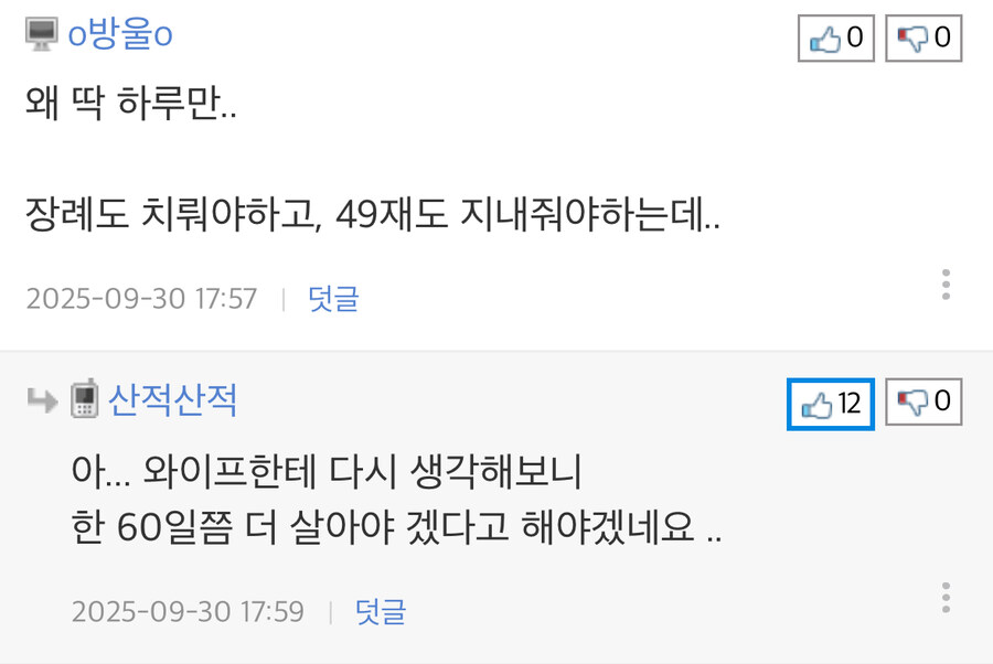 와이프가 딱 하루만 더 살고 가랍니다.jpg_3.jpg
