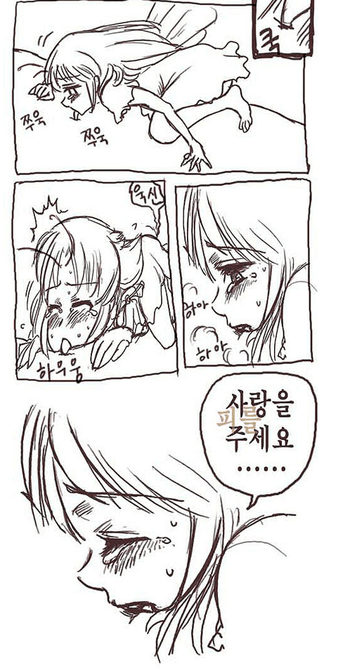내 피로 아이를 낳고 싶다는 암컷_2.png