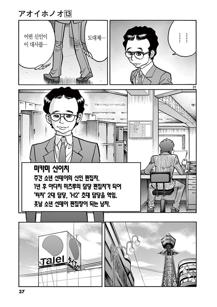 80년대 최고 인기캐릭터를 죽이기 위한 편집자의 사투_14.jpg