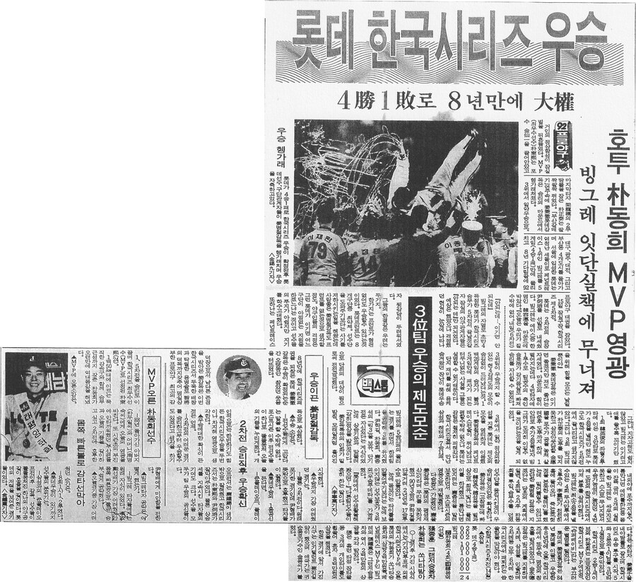 롯데가 한국시리즈에서 우승할 당시의 신문 기사_1.png