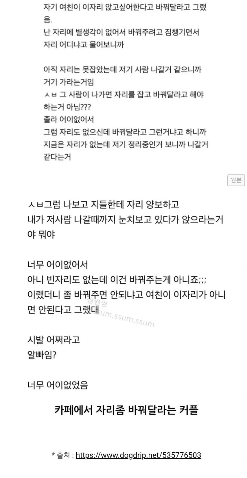 카페자리좀바꿔달라는커플1.jpg 카페 자리 좀 바꿔달라는 커플.jpg