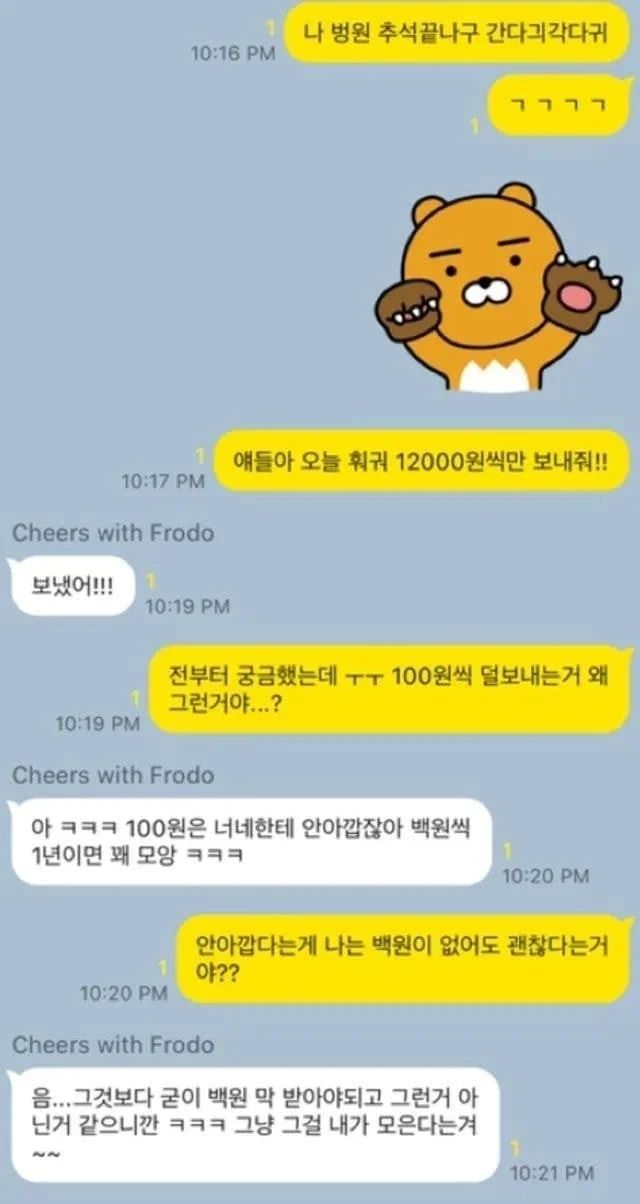 돈보낼때100원씩덜보내는친구1.jpg 돈 보낼 때 100원씩 덜 보내는 친구.jpg