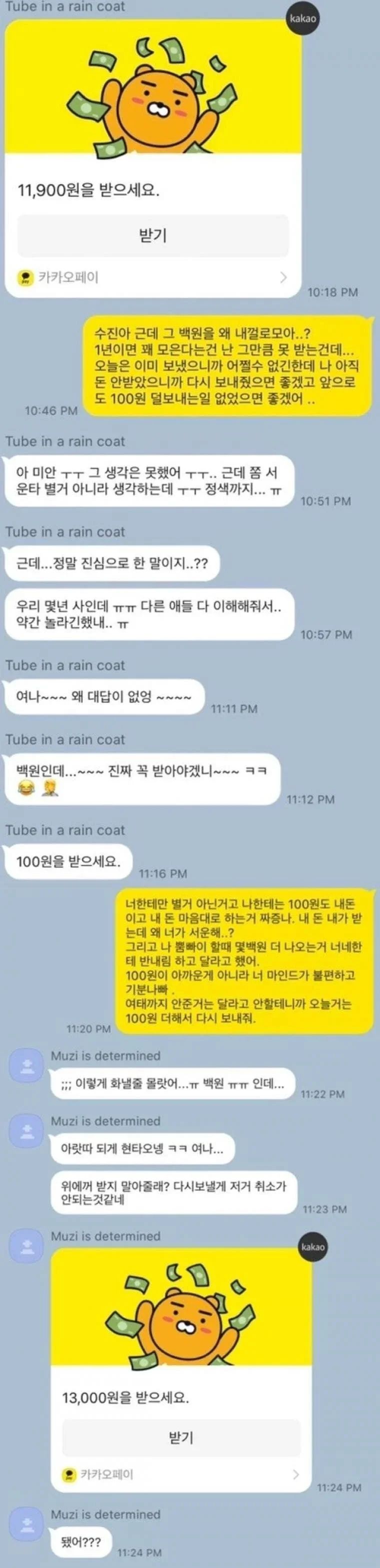 돈보낼때100원씩덜보내는친구2.jpg 돈 보낼 때 100원씩 덜 보내는 친구.jpg