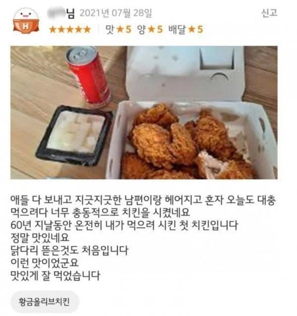 7902899425_486616_d23c1b020617d030300b7f21d44e1602.jpeg 이혼하고 처음 먹은 치킨...jpg