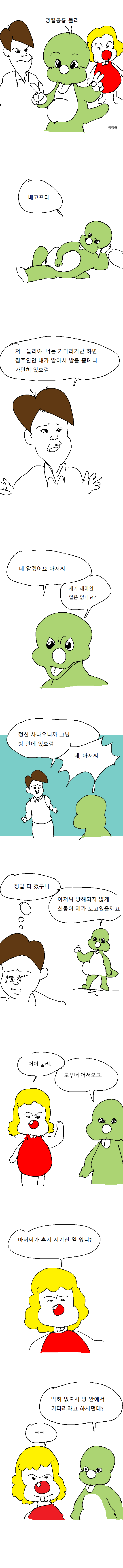 명절공룡 둘리.jpg_1.png