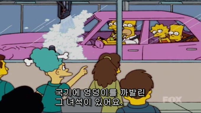 재교육 당한 심슨가족.jpg_7.jpg