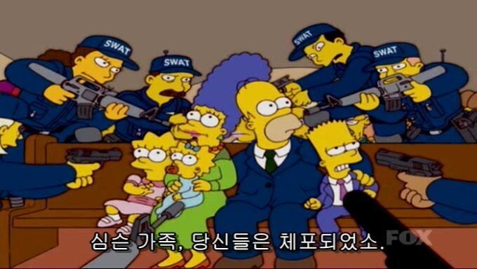 재교육 당한 심슨가족.jpg_11.jpg