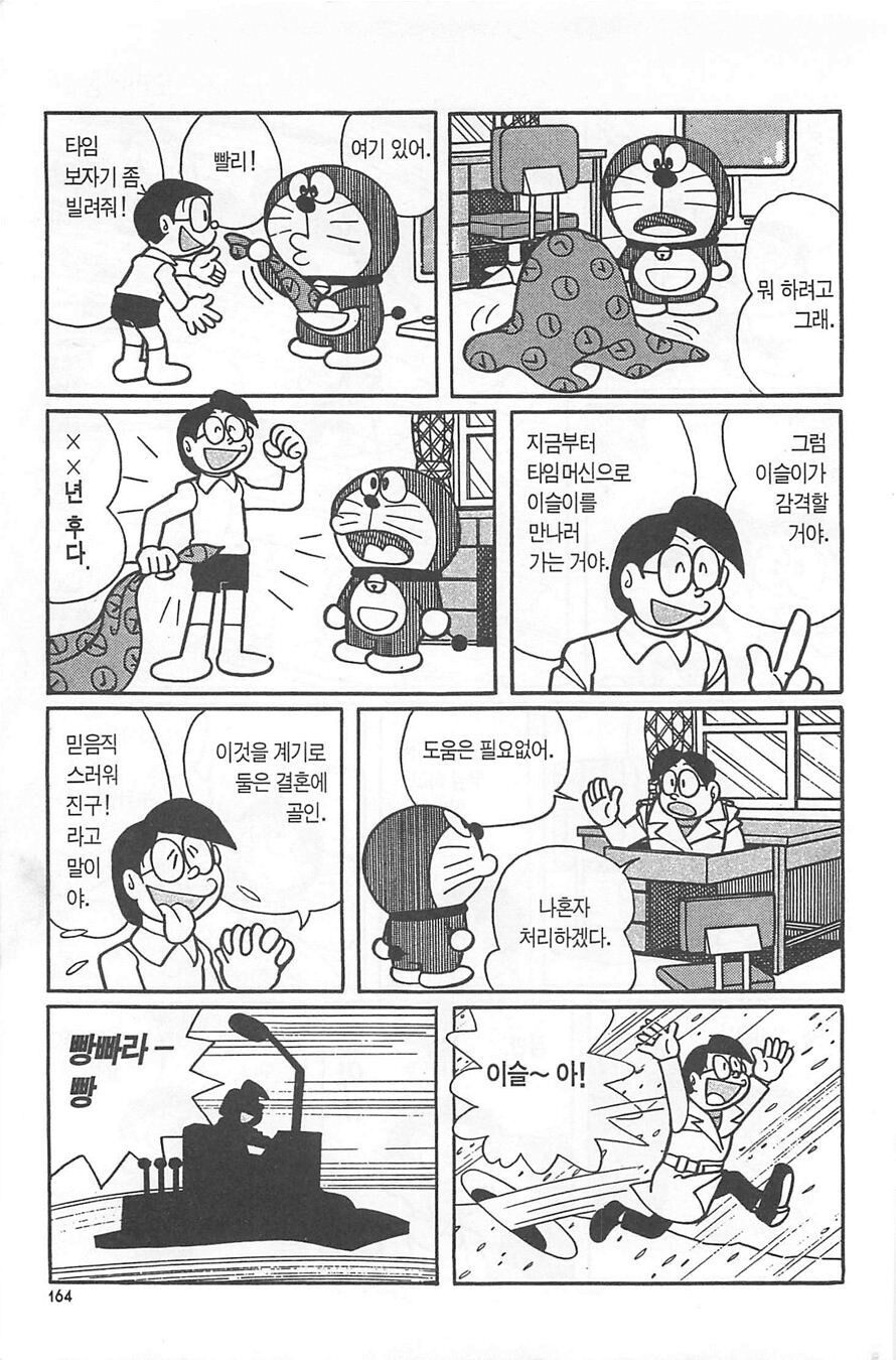 이슬이가 진구와 결혼한 이유.jpg_2.jpeg