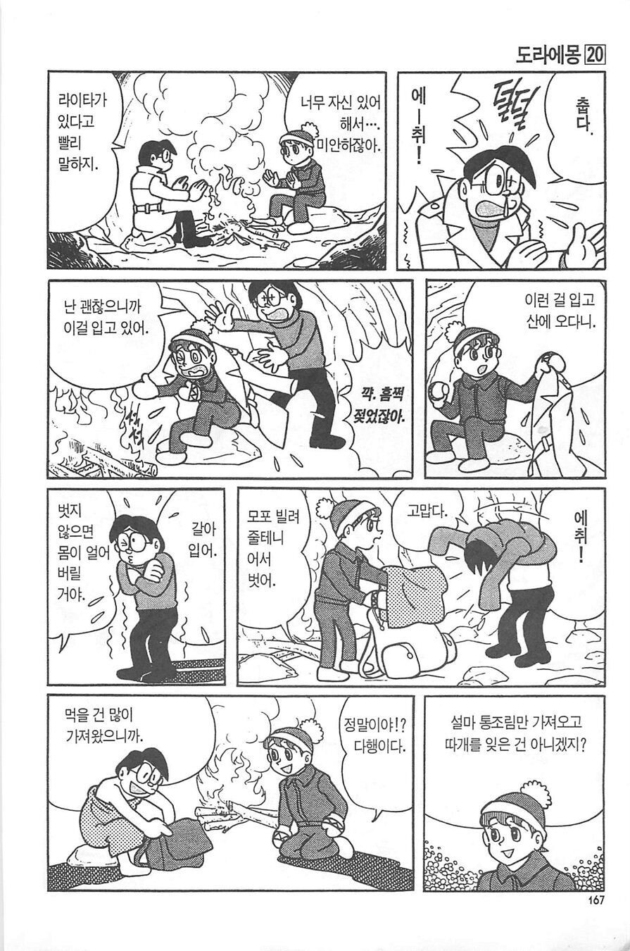 이슬이가 진구와 결혼한 이유.jpg_3.jpeg
