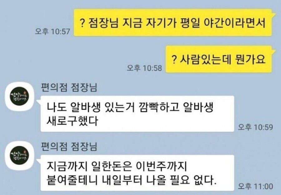 흔한 편돌이와 점장의 대화_2.jpg