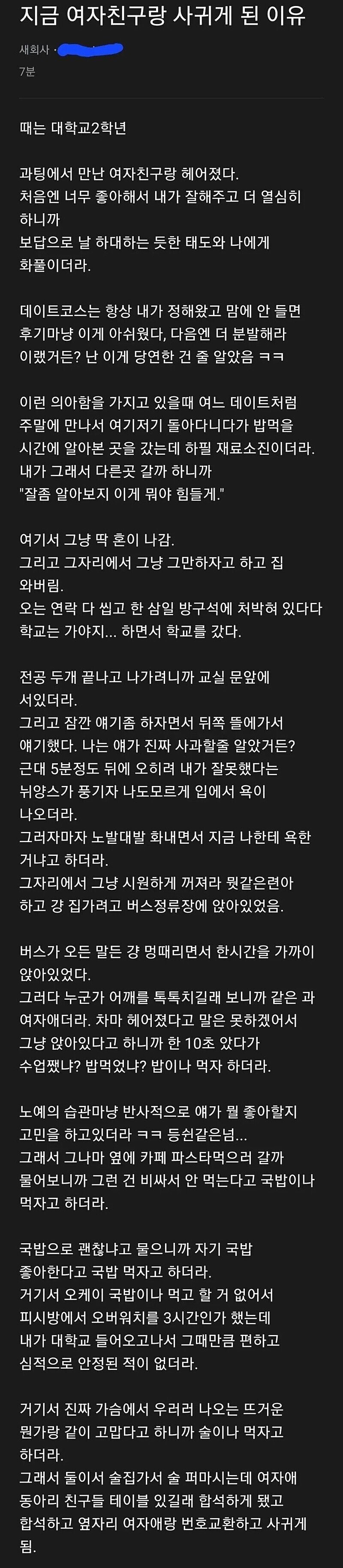 여자친구랑 사귄 이유.jpg_1.jpeg