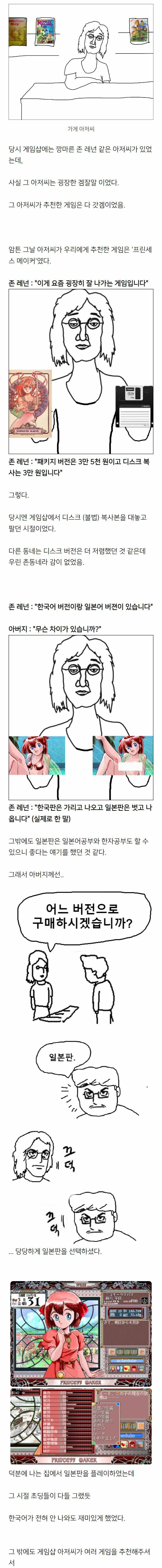 어린시절 게임샵에 데려다주셨던 아버지.webp_2.webp