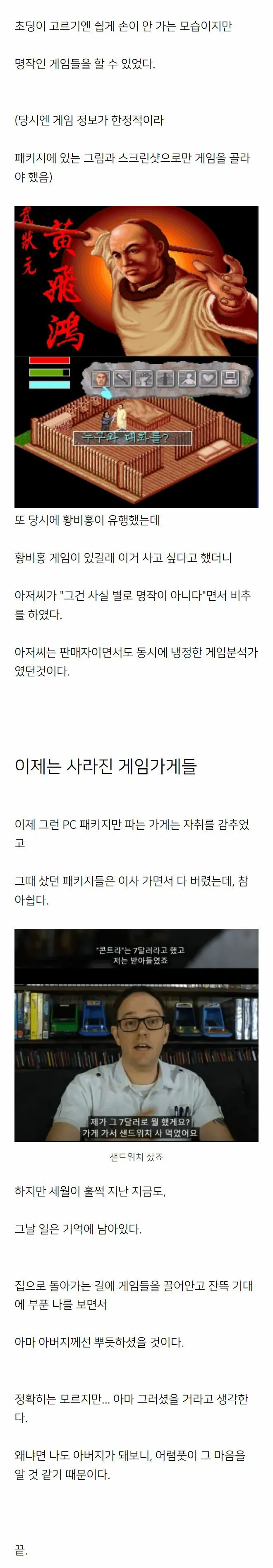 어린시절 게임샵에 데려다주셨던 아버지.webp_4.webp