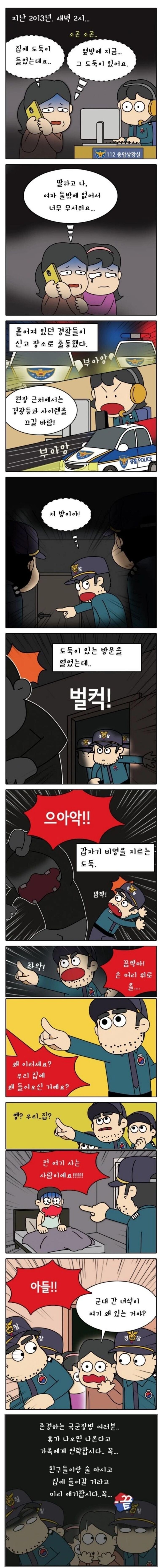 옆방에 도둑이 들어서 신고한 모녀.jpg_1.jpeg