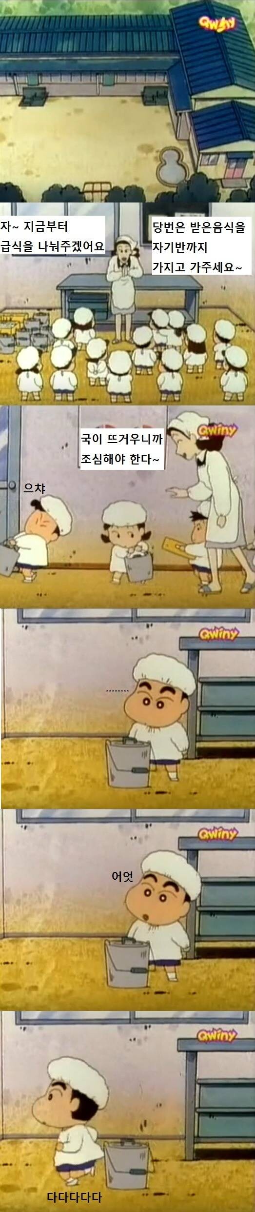 짱구 레전드 급식편.jpg_2.jpeg