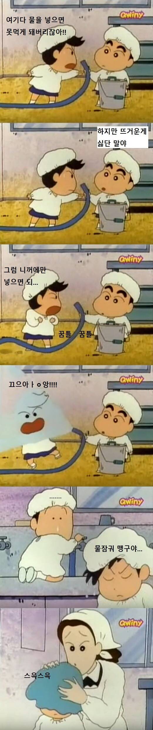 짱구 레전드 급식편.jpg_4.jpeg