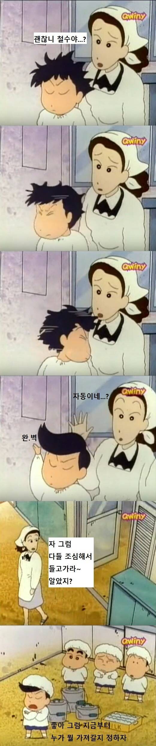 짱구 레전드 급식편.jpg_5.jpeg