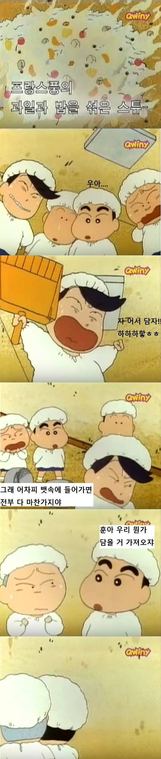 짱구 레전드 급식편.jpg_19.jpeg