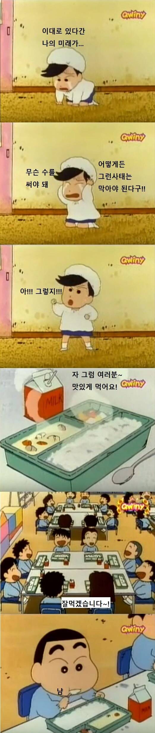 짱구 레전드 급식편.jpg_22.jpeg