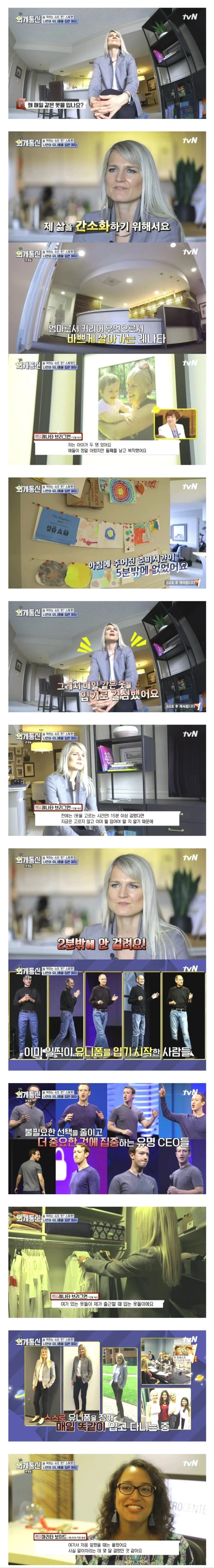 매일 같은옷을 입고 출근하는 이유.jpg_1.jpg