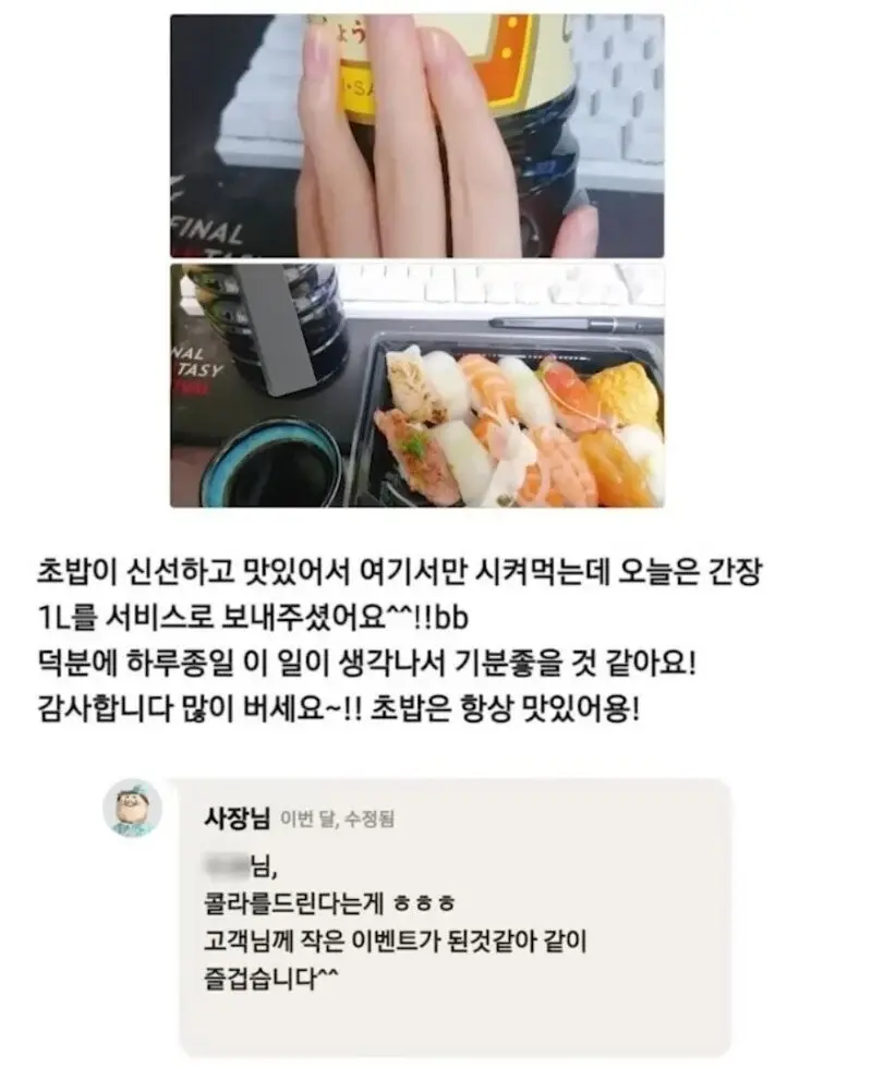 배달 초밥집의 서비스.jpg_1.webp