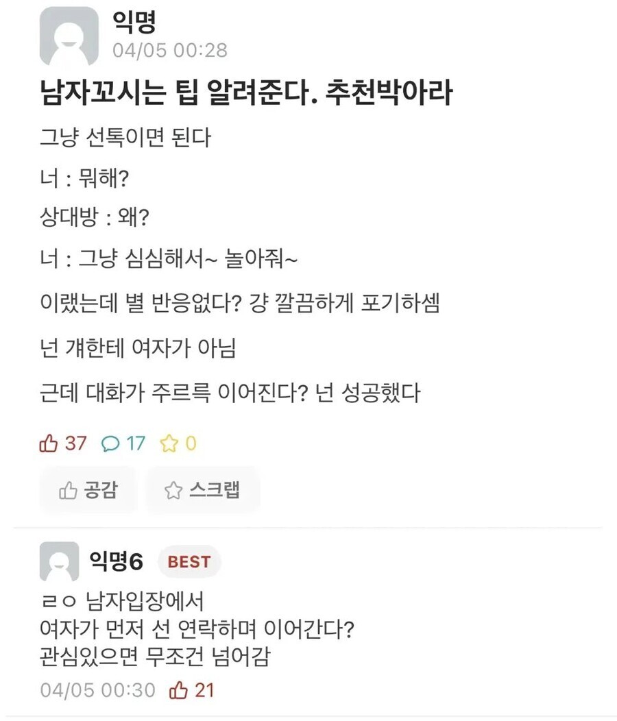 남자 꼬시는 법 알려준다.jpg_1.jpeg