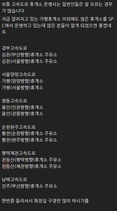 명절때 안들리면 인생 80%후회하는 휴게소 목록_3.png