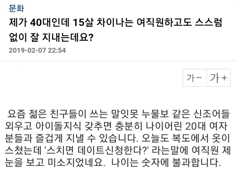 신세대들이랑 어울리기 위해 노력하는 40대_1.jpg