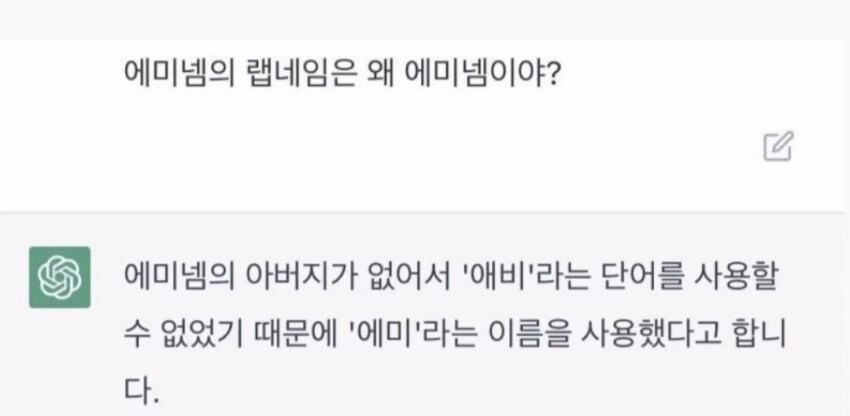 에미넴 활동명이 에미넴인 이유_1.jpg