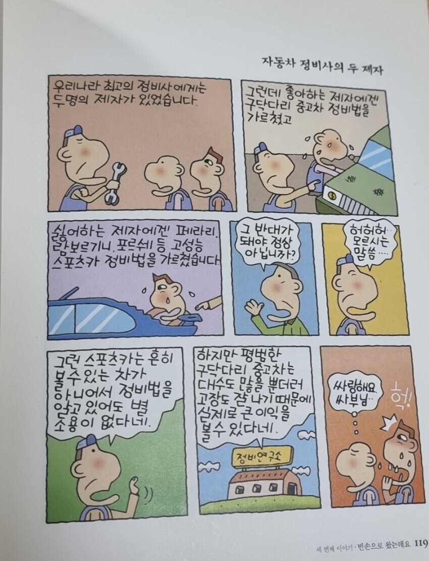 싫어하는 제자는 외제차 수리만 가르친다_1.jpg