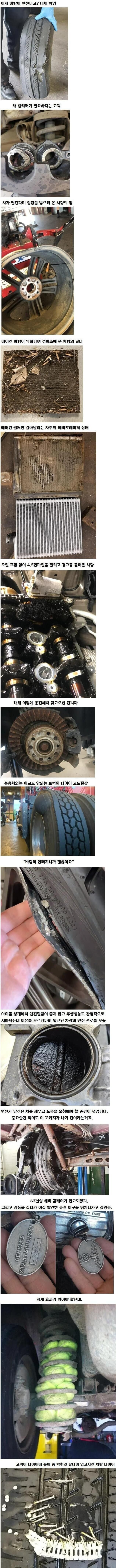 정비사가 겪은 이상한 손님들.jpg_3.jpg