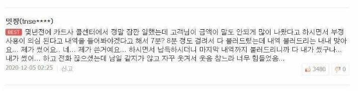 카드사 고객센터에서 흔히 일어나는 일_1.jpg