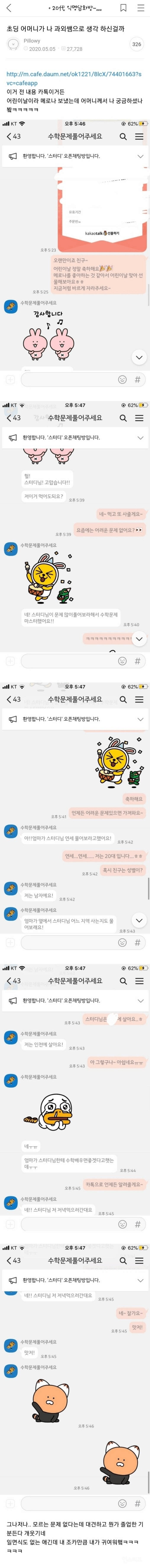 스터디용 톡방 팠는데 초등학생이 들어옴.jpg_2.png