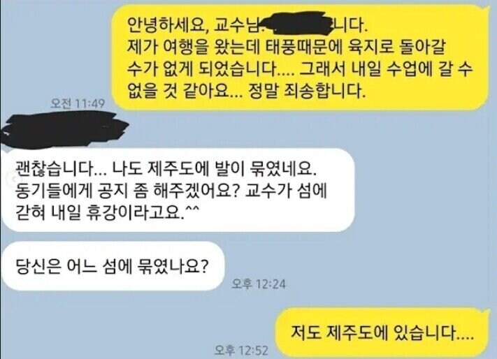 태풍으로 제주도에 고립된 대학생_1.jpg
