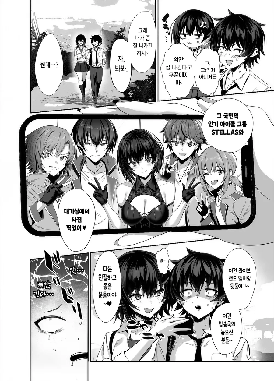 소꿉친구를 남친으로 만들고싶은 아이돌_5.webp