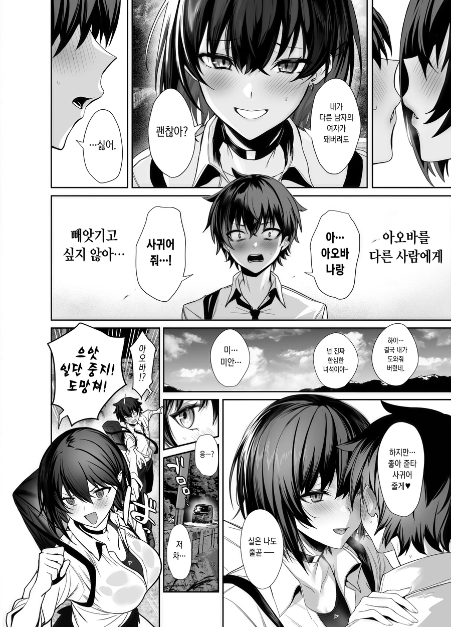 소꿉친구를 남친으로 만들고싶은 아이돌_9.webp