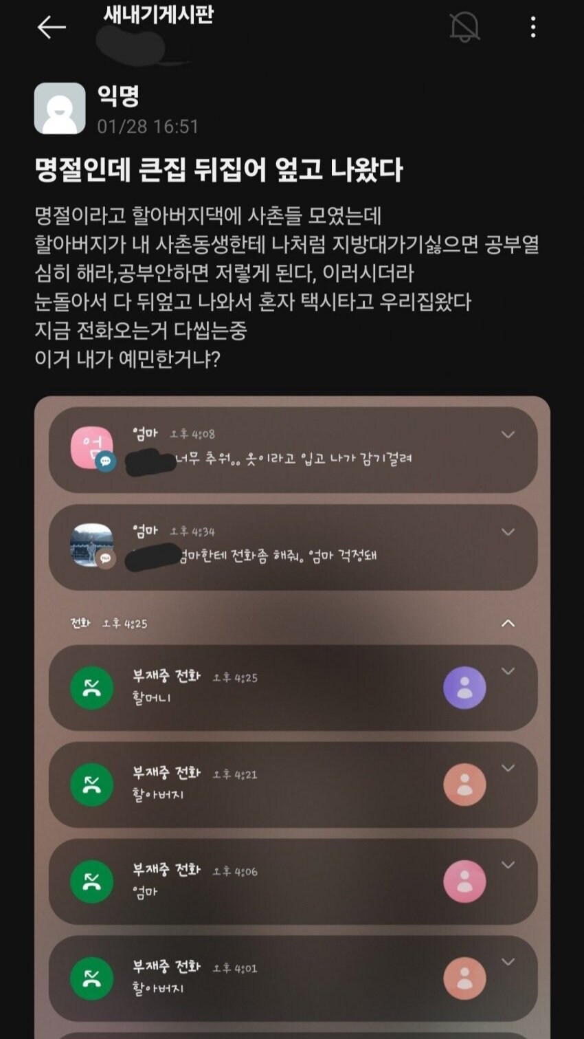 명절인데 큰집 뒤엎고 나왔다.jpg_1.jpg