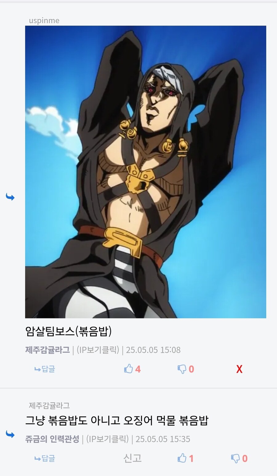 죠죠)저길봐! 암살팀의 리더